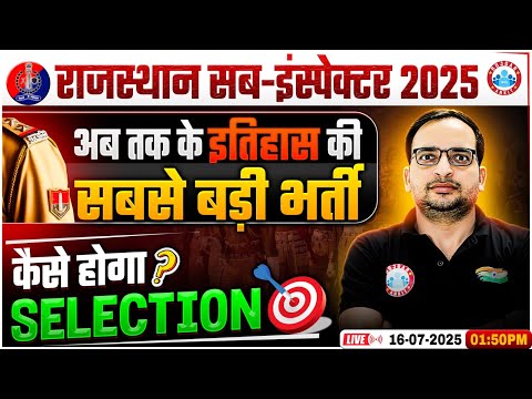 Rajasthan SI New Vacancy 2025 | Rajasthan SI कैसे होगा Selection? | Rajasthan SI Preparation 2025