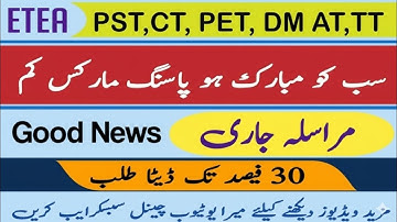 Etea Merit Reduced to 30 Percent | Passing Marks Updates #etea2025 #passingmarks 