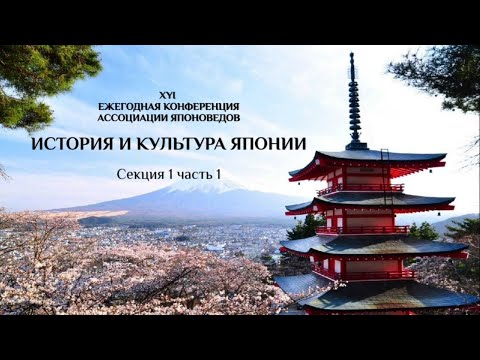 ИСТОРИЯ И КУЛЬТУРА ЯПОНИИ часть 1