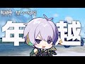 のんびり（参加型も）星々の幻境で遊びながら今年振り返り年越しカウントダウン【原神】