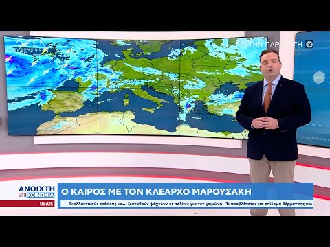 Καιρός 05/09/2022: Ισχυρές βροχές και καταιγίδες | Ανοιχτή επικοινωνία 05/09/2022 | OPEN TV