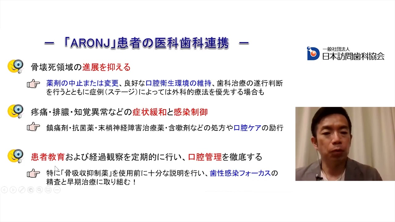 訪問歯科診療で注意すべき病気と薬剤 ～説明とリスクマネジメントの