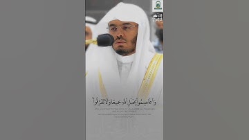 واعتصموا بحبل الله جميعا ولا تفرقوا ~ تلاوة تدبرية خاشعة للشيخ #ياسر_الدوسري