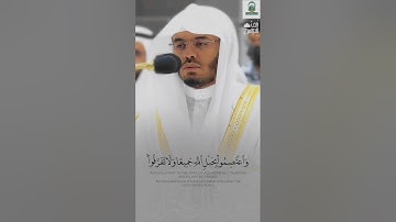 واعتصموا بحبل الله جميعا ولا تفرقوا ~ تلاوة تدبرية خاشعة للشيخ #ياسر_الدوسري