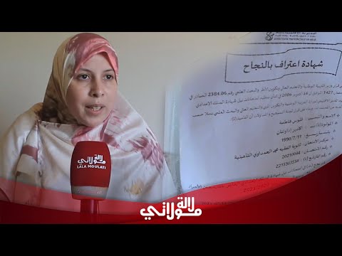 رحلة من محو الأمية الى حاصلة على شهادة الباكالوريا وراء كل أمرأة ناجحة رجل عظيم