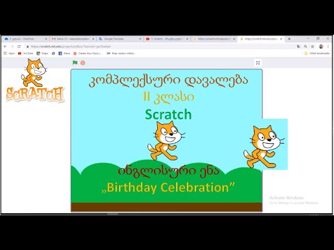 კომპლექსური დავალება - ინგლისურ ენაში - II კლასი