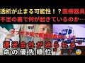 【透析が止まる可能性】医療器具不足の裏で何が起きているのか…運送会社が迫られる“命の優先順位”！！