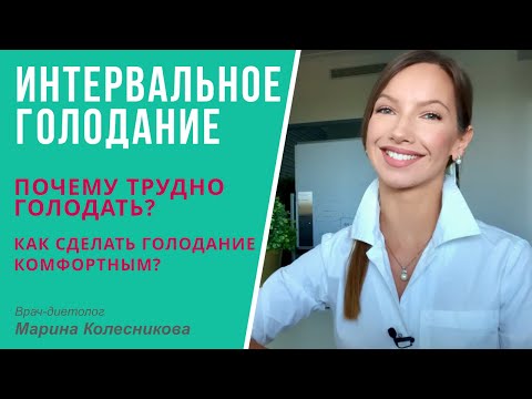 Периодическое голодание: почему сложно и как сделать голодание комфортным и прогрессировать?