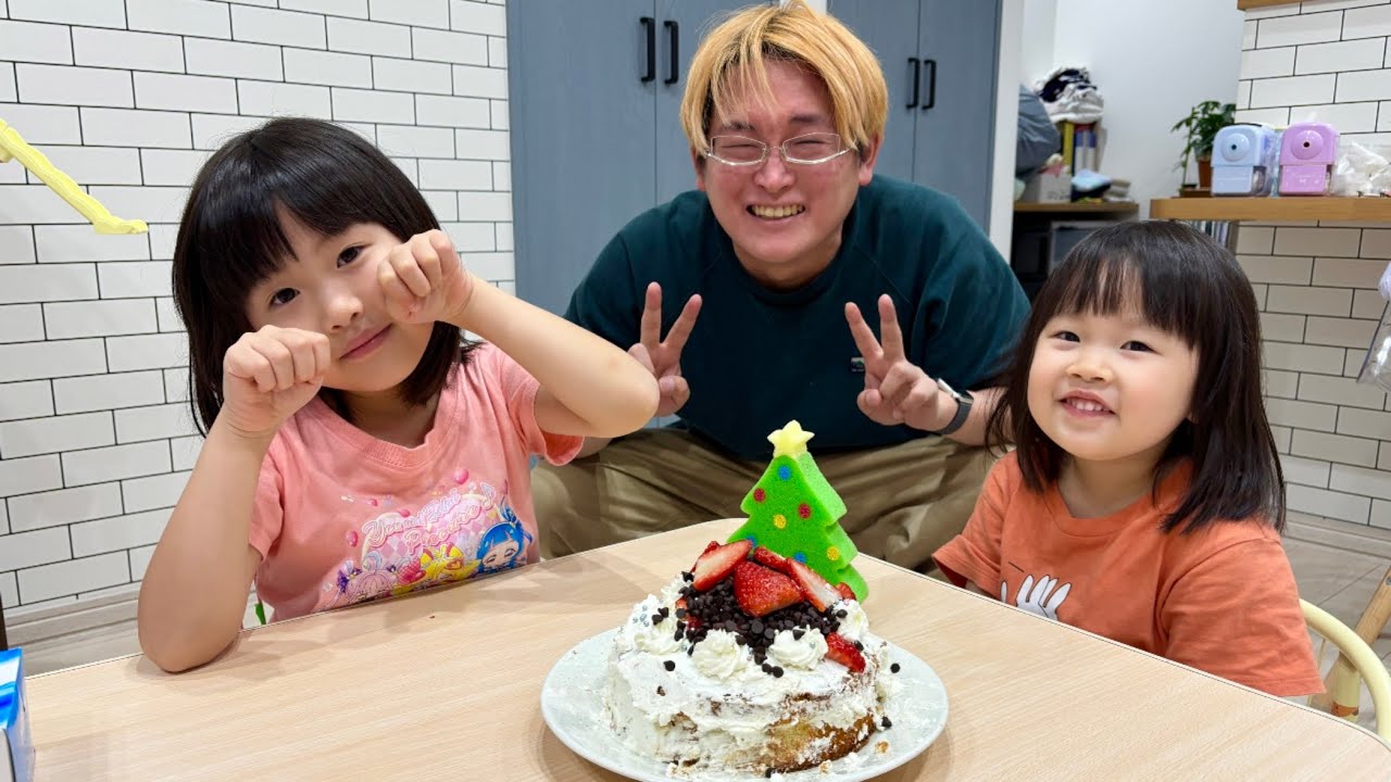 パパの誕生日を、手作りケーキでお祝いしました🎂【6歳5ヶ月・3歳6ヶ月】