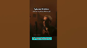 كيفك ع فراقي بدون موسيقى فضل شاكر اكسبلور مشاهير لايك Pfypシ ترند Celebrity 