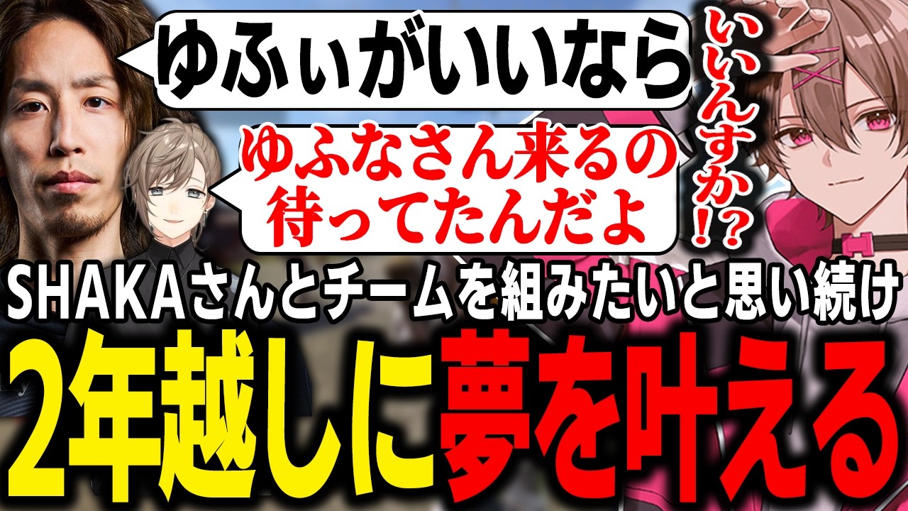 SHAKAさんとRUSTでチームを組みたい夢が2年越しに叶うゆふな【VCR RUST】