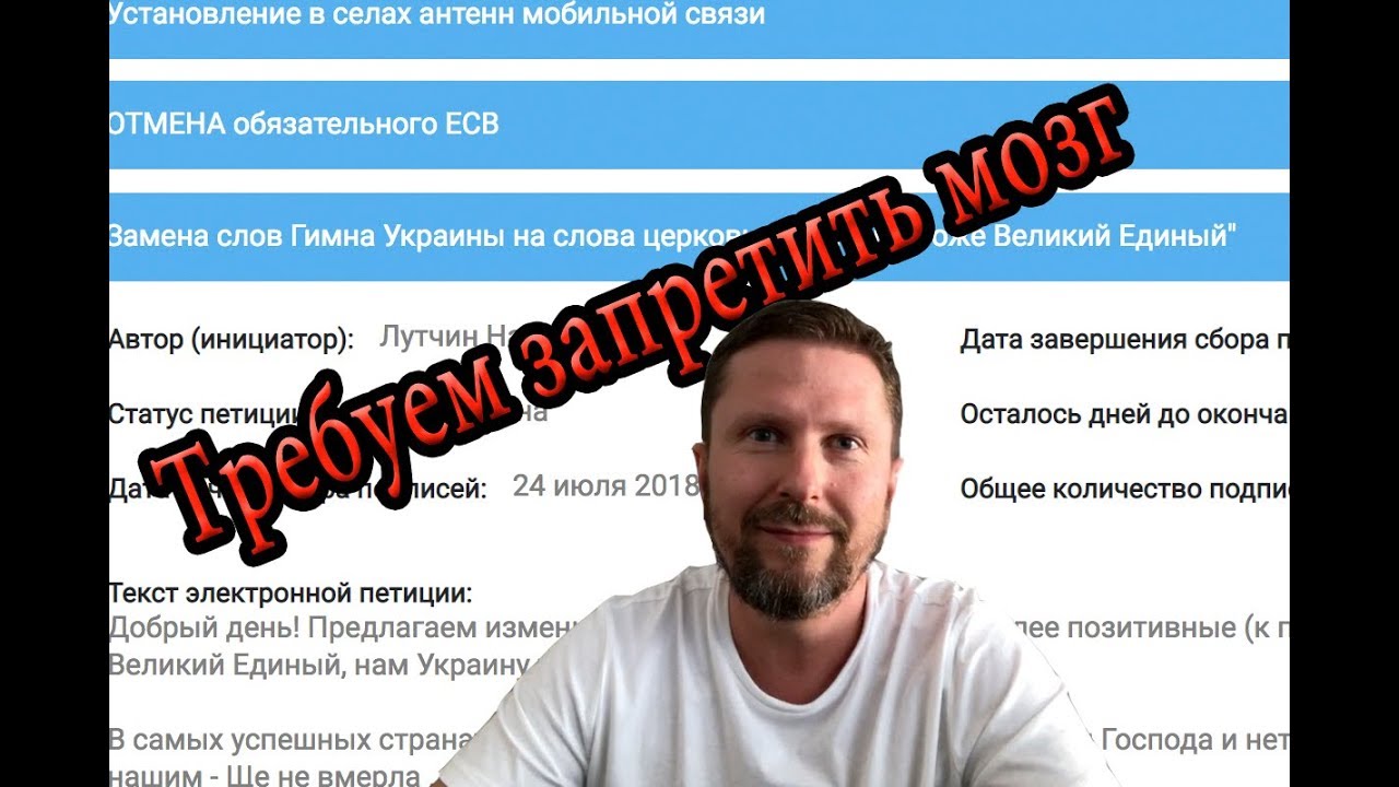 Требуем запретить в Украине деятельность мозга