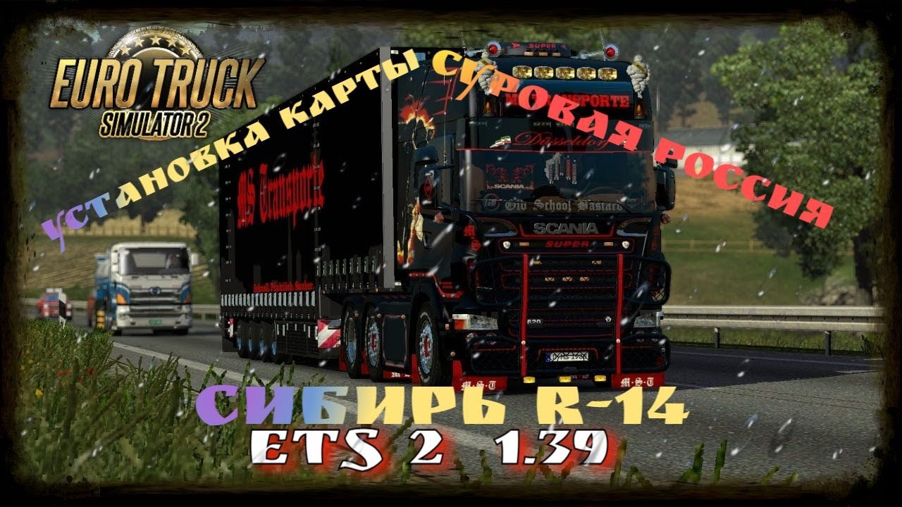 Как установить карту суровая 2. Карта суровой россии для етс 2. суровая россия сибирь порядок установки. порядок установки карты суровая россия 1 40. как устанавливать суровая россия р 20.
