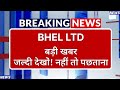 BHEL Stock Latest News ⚫ BHEL Stock News Today ⚫ Stock Market