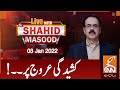 Live with Dr. Shahid Masood | GNN | 03 January 2022