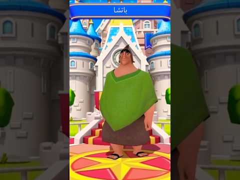 الترحيب بباتشا فيلم حياة الإمبراطور الجديد ممالك ديزني السحرية The Emperor New Groove DMK Game
