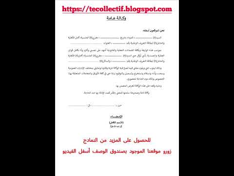 نمودج وكالة عامة