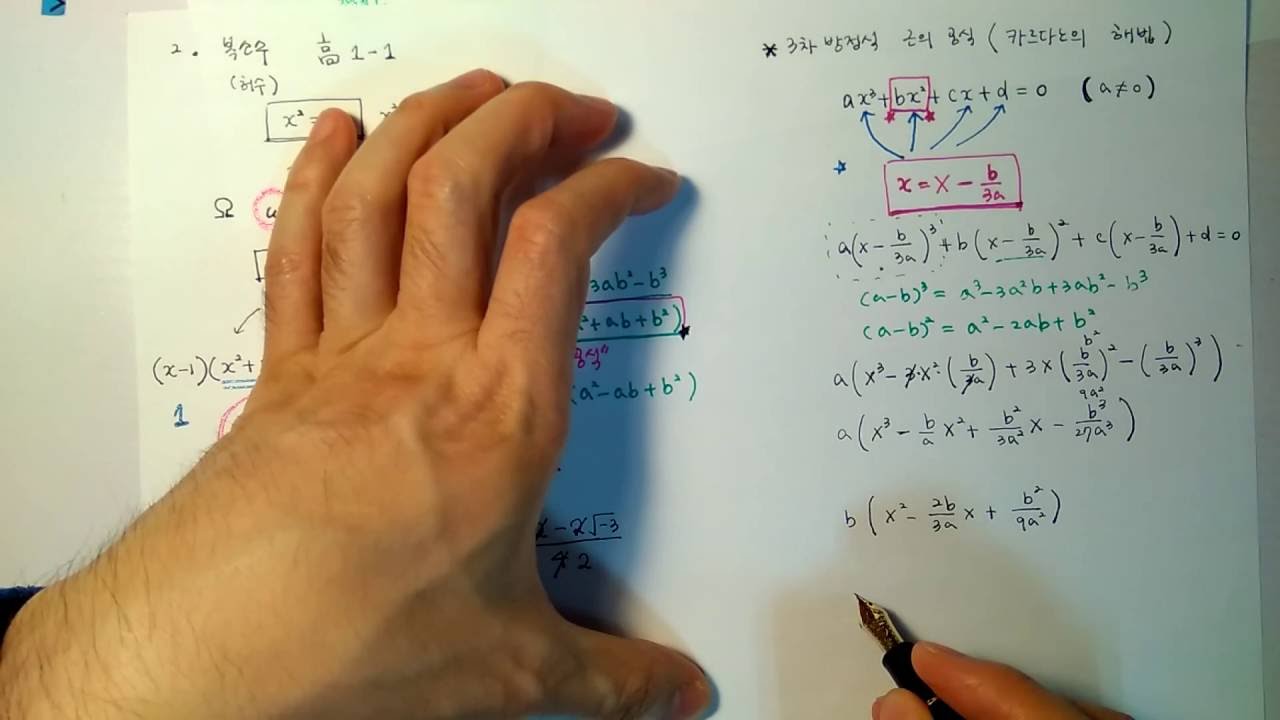 3차방정식 근의공식 증명 (3) - YouTube 3차방정식 근의공식 증명 (3) - Youtube