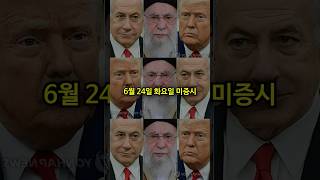 6월 24일 화 미증시 : 휴전 발표 + 금리 인하 기대 = 상승장 신호?