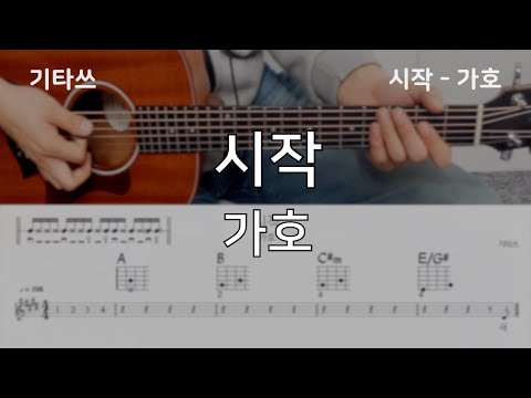 시작 - 가호 (Gaho)