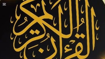 سورة النساء وسورة الفاتحة وسورة الشورى في فيديو واحد