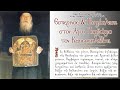 Εσπερινός & Παράκληση στον Άγιο Πορφύριο  (16/2/2021)