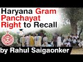 Right to Recall explained - Haryana passes bill on Right to Recall Gram Panchayat member #UPSC #IAS