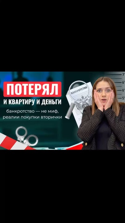 КАК ОСТАТЬСЯ БЕЗ ДЕНЕГ И БЕЗ КВАРТИРЫ - YouTube