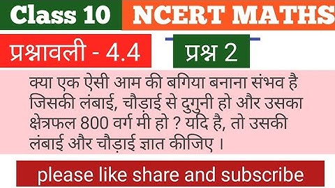 Class 10 Maths Chapter 4 Exercise 4.4 Question 2 in Hindi l #AlokAcademy I कक्षा10प्रश्नावली4.4 प्र2