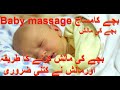 How to Baby Massage in Pakistan - A Complete Guide #voiceofpakistan Download Mp4