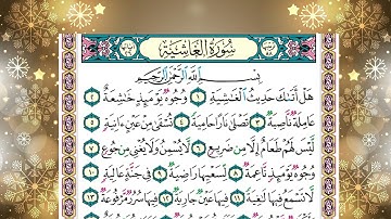 سورة   الغاشية     الشيخ ياسر الدوسري برواية حفص عن عاصم