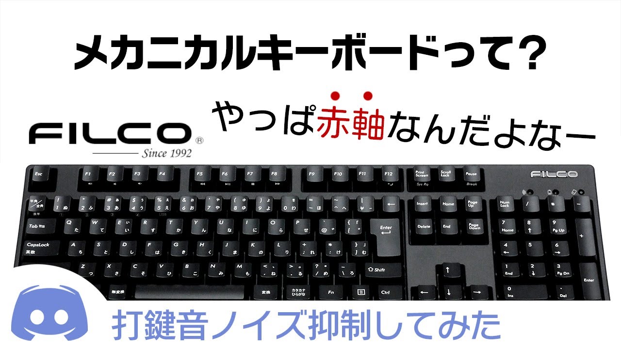 FILCO】メカニカルキーボードとは？タイピング音検証してみた！ - YouTube