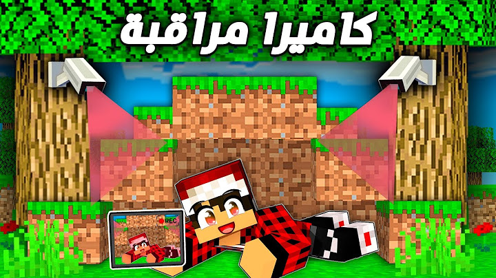 دريم كرافت#27 ليش حطيت كاميرات مراقبة في البيت ؟؟!