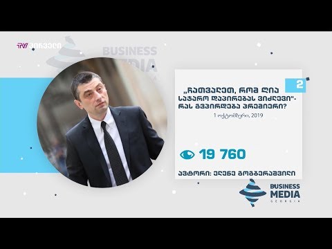 BM.GE-ის ოქტომბრის თვის ყველაზე კითხვადი სიახლეები