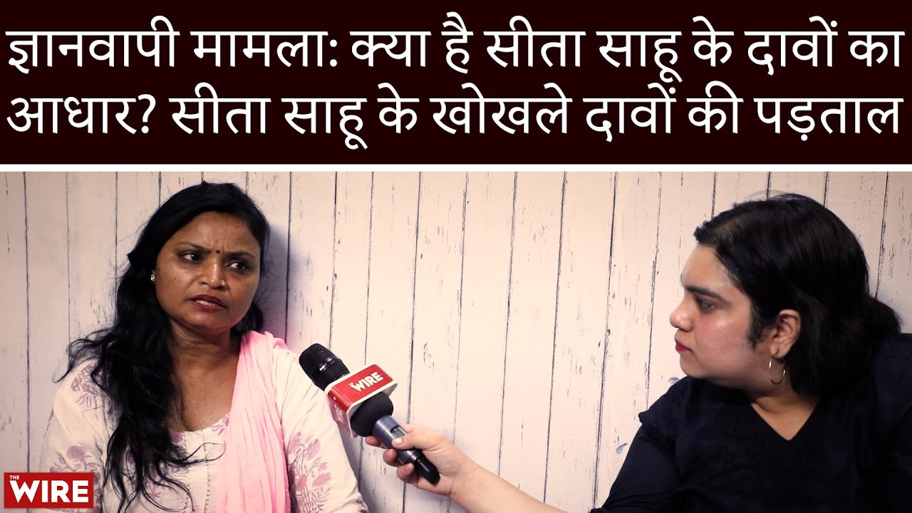 Gyanvapi Petitioner Seeta Sahu on Why and How Her Plea Came to be | Sita Sahu | Varanasi | Shivling