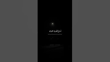 أَيَحسَبونَ أَنَّما نُمِدُّهُم بِهِ مِن مالٍ وَبَنينَ | محمد صديق المنشاوي | سورة المؤمنون