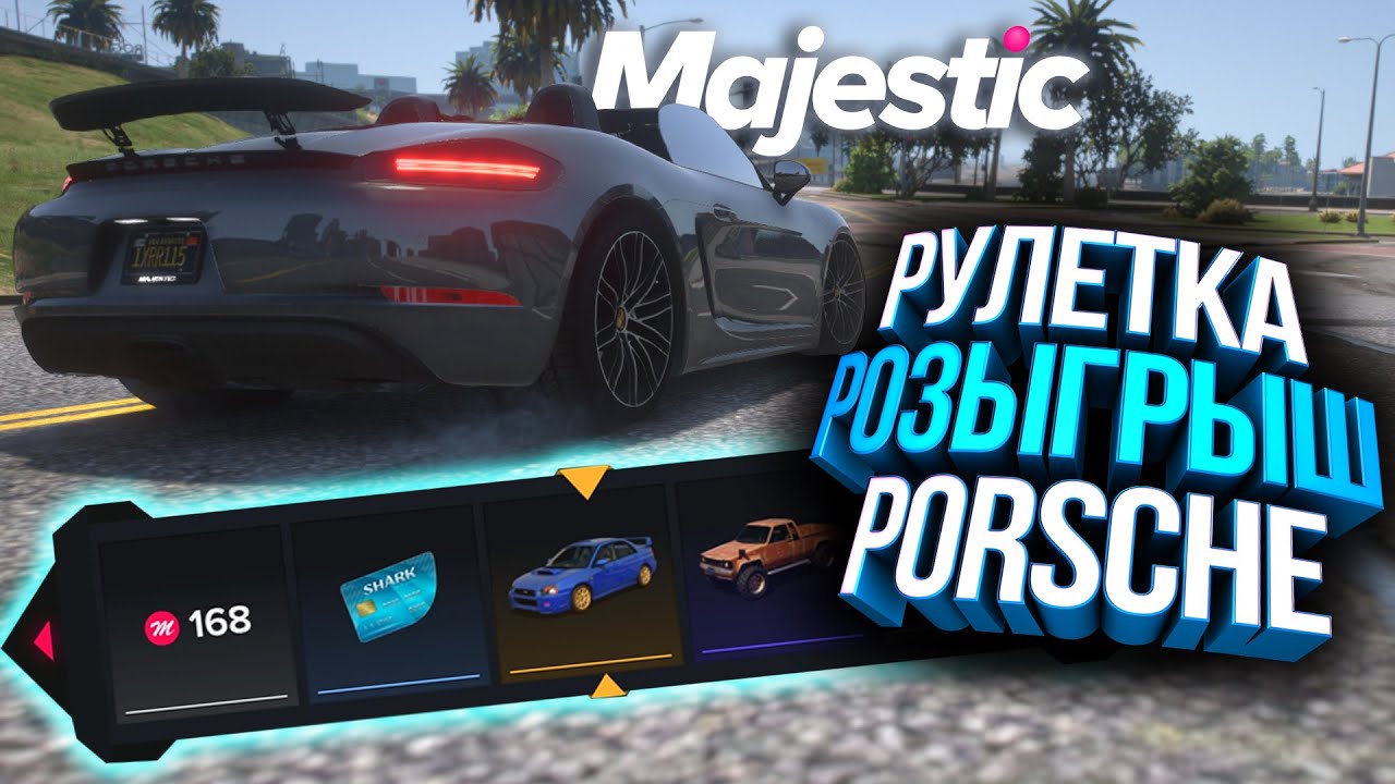Донат машины majestic rp