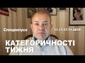 КАТЕГОРИЧНОСТІ ТИЖНЯ: ЗЕ!Анна Скороход, Ринок Землі, Бюджет, 5 років для Ляшка, Бахматюк, Юлін Газ