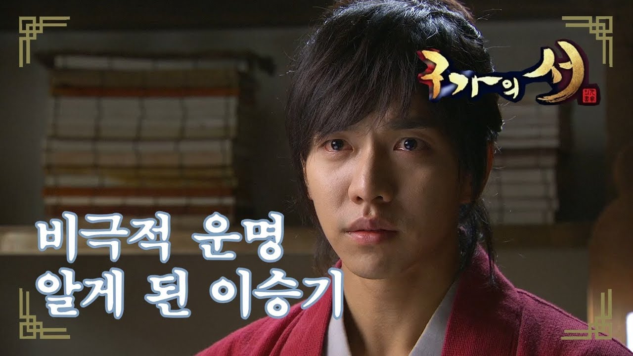 [구가의 서] Gu Family Book 수지와 자신의 얽힌 운명에 대해 알게 된 이승기