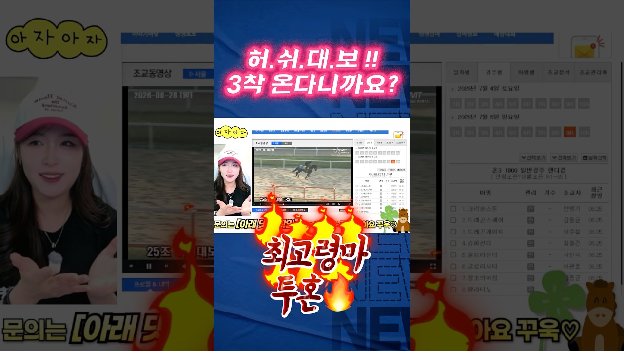 조교우수W 허쉬대보 3착!!! 나이는 숫자에 불과하다🔥
