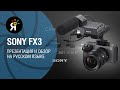 Sony FX3 : Анонс и Реакция на обзор Gerald Undone | Обзор на русском языке.