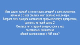 Задача на арифметическую прогрессию. Задание №14