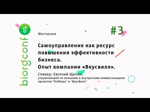 #3. Особенности иерархии: ориентация на клиентов. Самоуправление как ресурс повышения эффективности