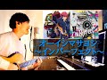 【大石昌良】SSSS.DYNAZENON OP 「インパーフェクト」を生放送で弾き語る!