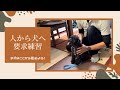 【主張】関係作りの第一歩~