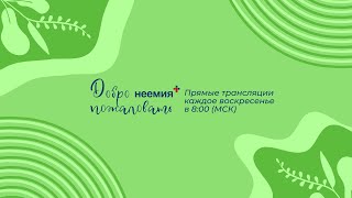 28.04.2024 | Служение | Церковь 