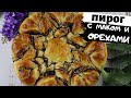 Пирог с маком и грецкими орехами
