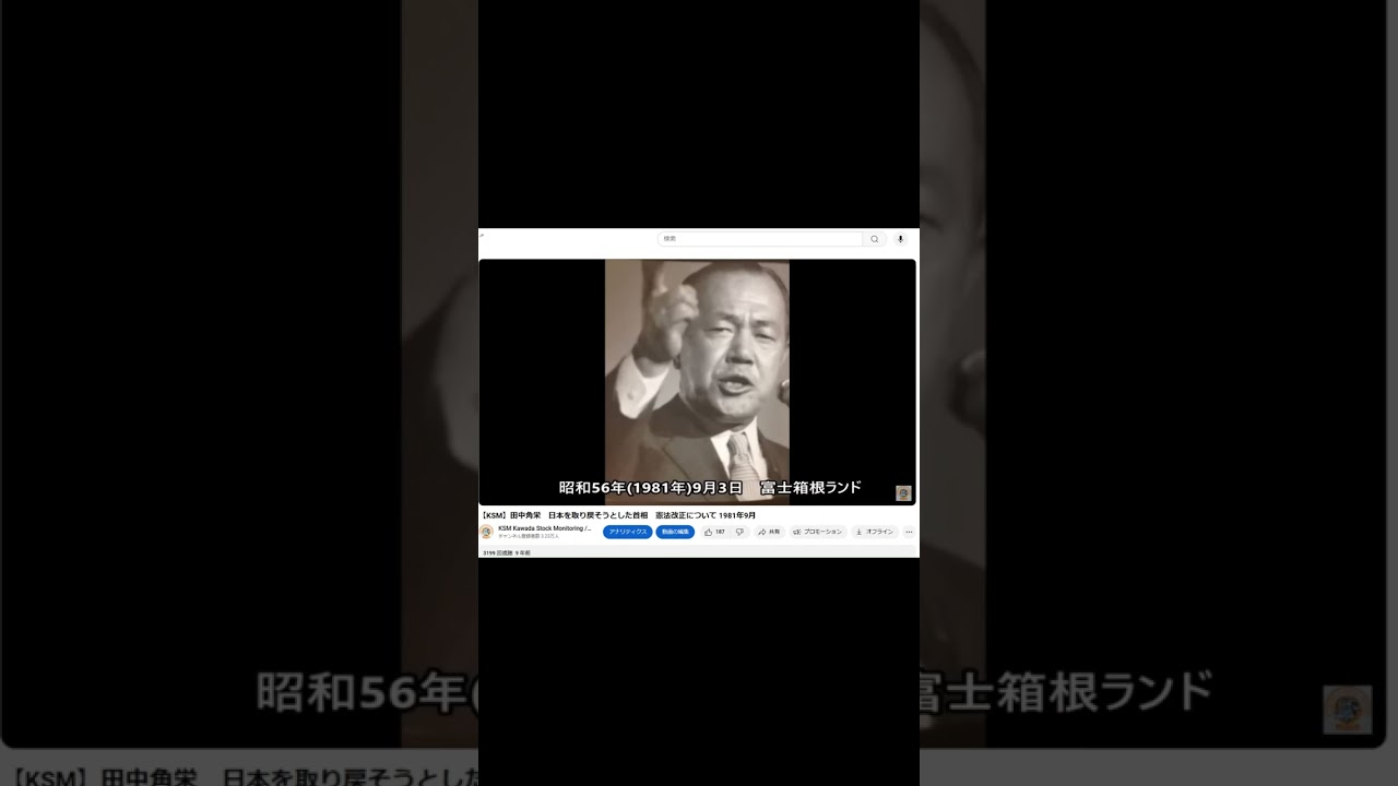 【KSM】田中角栄の改革思想！日本に合った憲法と新制度で未来を作る