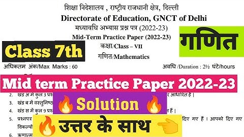 class 7 maths (गणित)mid term practice paper solution 2022-23 ||class 7th maths sample paper solution