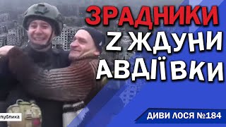 ЖДУНИ і ЗРАДНИКИ Авдіївки. СПАСИБО РОССИИ. МЫ ДОМА! Украины НЕ СУЩЕСТВУЕТ. ЖЕРЛИ хліб ГУМАНІТАРКИ image